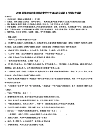 2026届福建省永泰县重点中学中考初三语文试题3月模拟考试题含解析