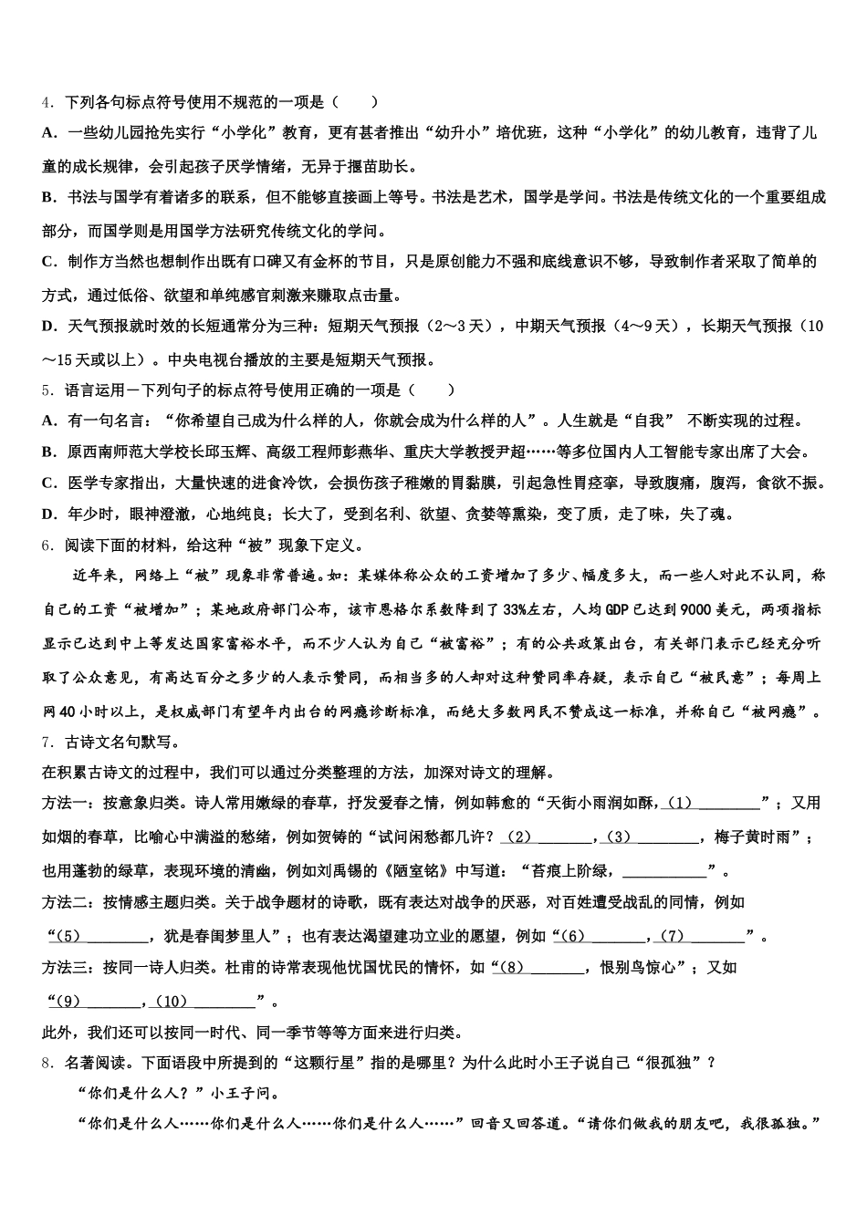 2026年福建省莆田市涵江区全国卷Ⅰ语文试题中考模拟题解析（精编版）含解析_第2页