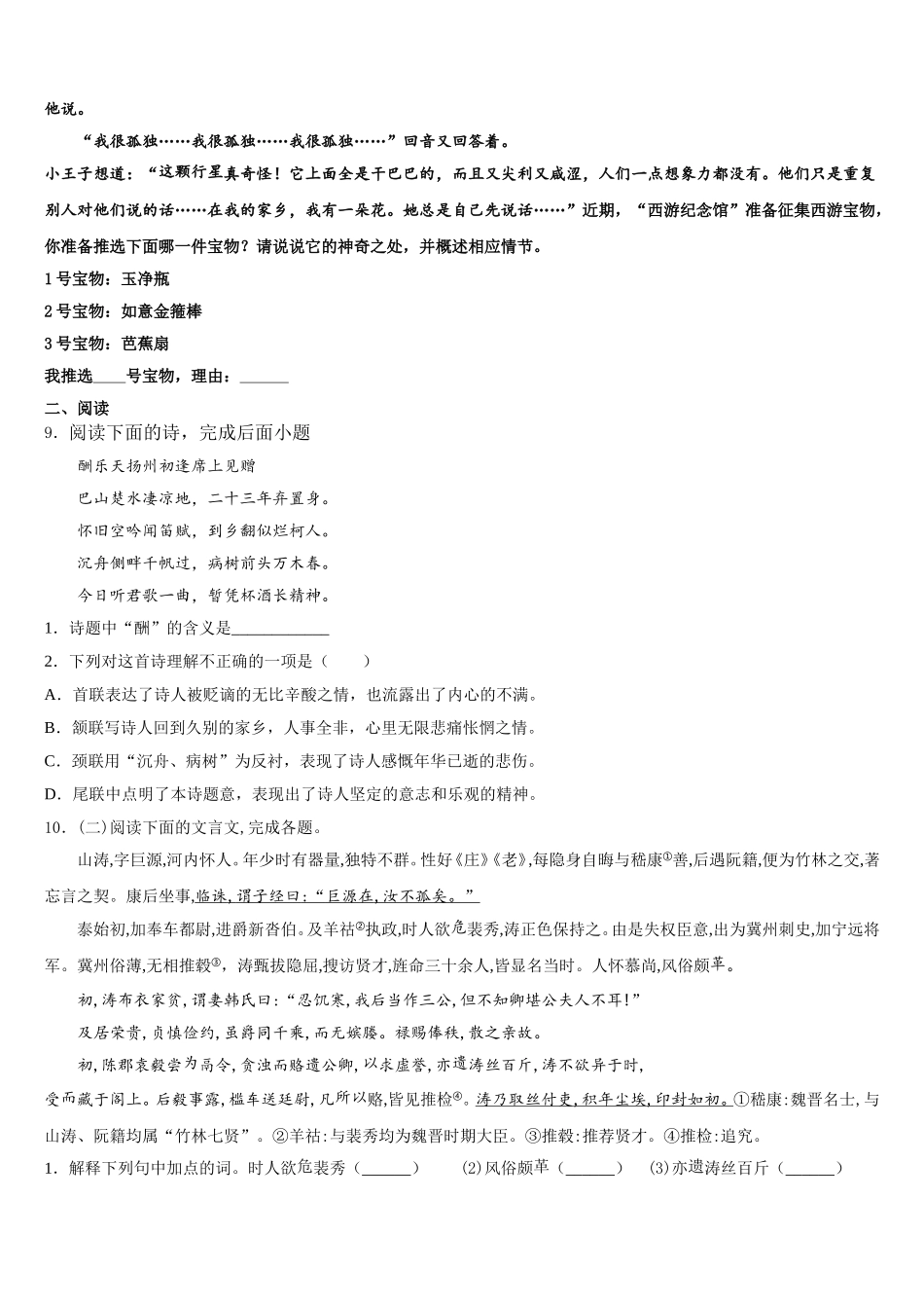 2026年福建省莆田市涵江区全国卷Ⅰ语文试题中考模拟题解析（精编版）含解析_第3页