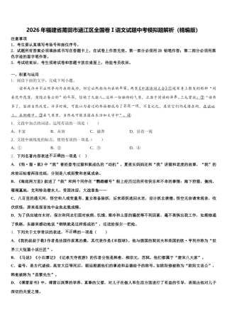 2026年福建省莆田市涵江区全国卷Ⅰ语文试题中考模拟题解析（精编版）含解析