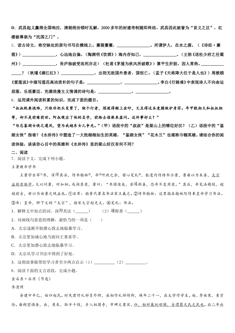 福建省泉港一中学、城东中学2026届初三大练习（二）语文试题含解析_第2页
