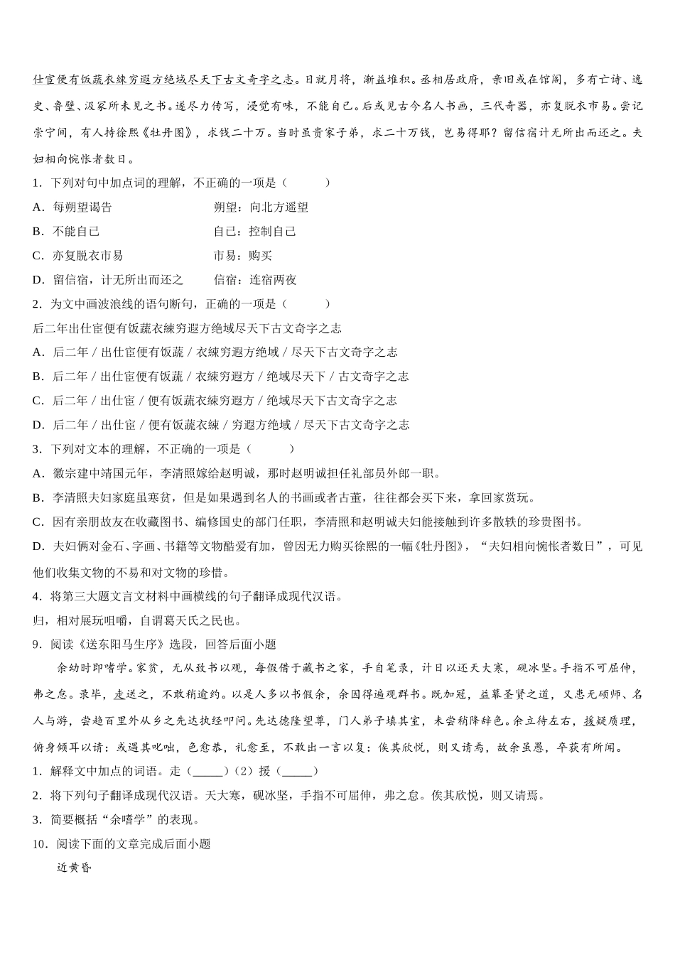 福建省泉港一中学、城东中学2026届初三大练习（二）语文试题含解析_第3页
