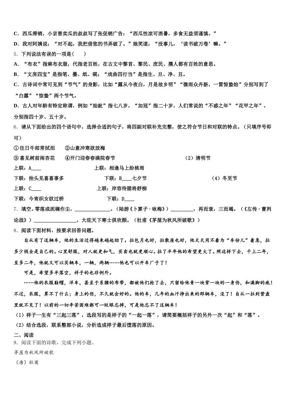 福建省泉山市台商投资区重点达标名校2026年初三下学期语文试题练习卷（2）含解析_第2页