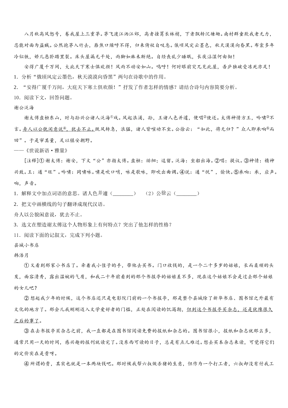 福建省泉山市台商投资区重点达标名校2026年初三下学期语文试题练习卷（2）含解析_第3页