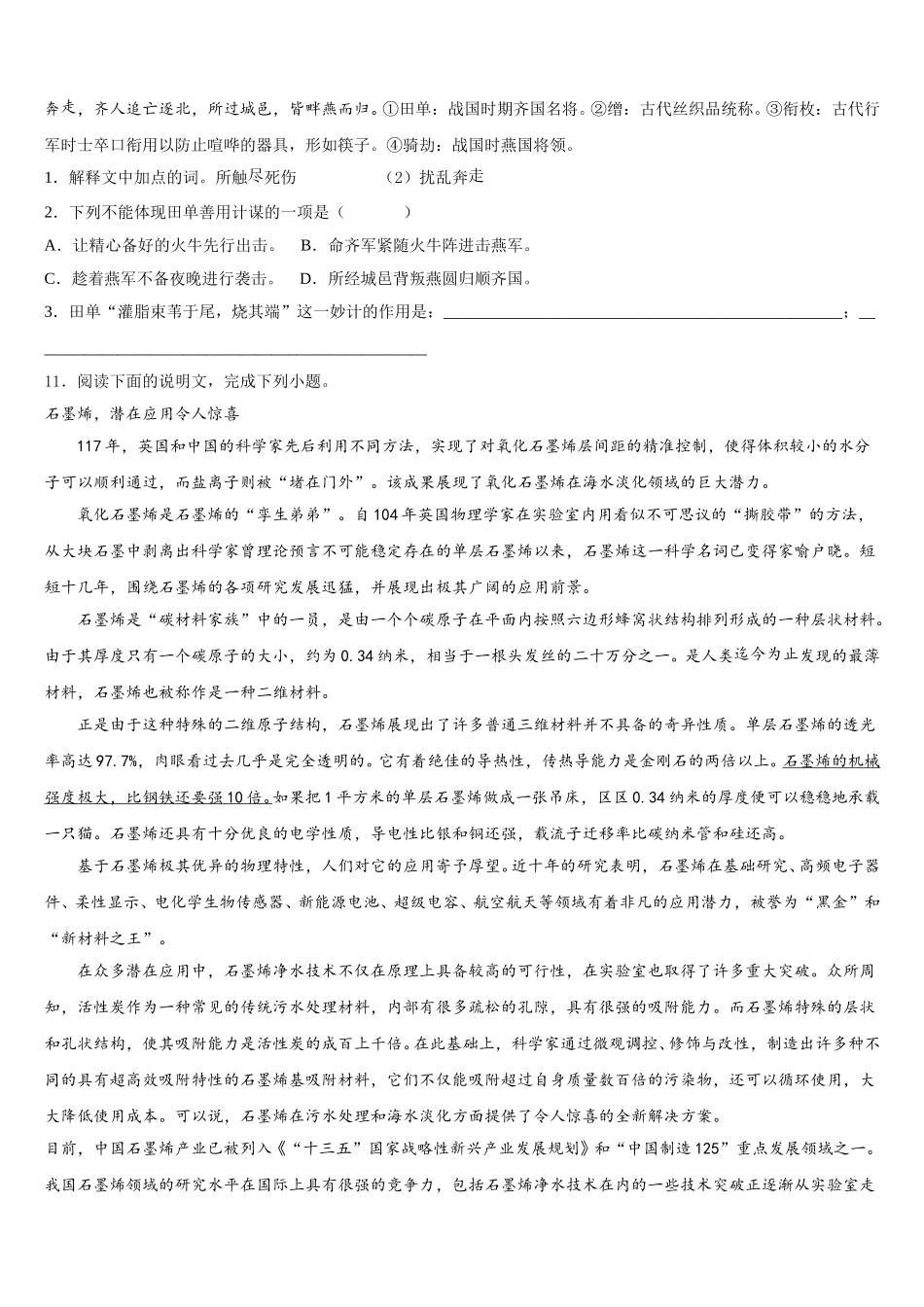 福建省泉州晋江市2026年初三下学期第四次模拟考试语文试题试卷含解析_第3页