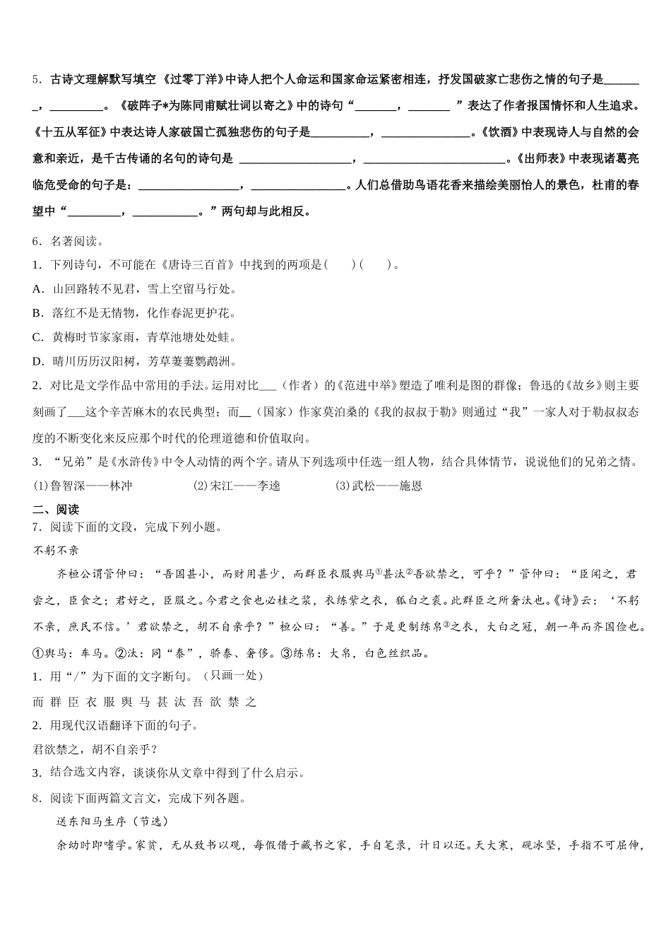 2026届福建省漳州市长泰一中学、华安一中学下学期四调考试初三年级语文试题试卷含解析_第2页