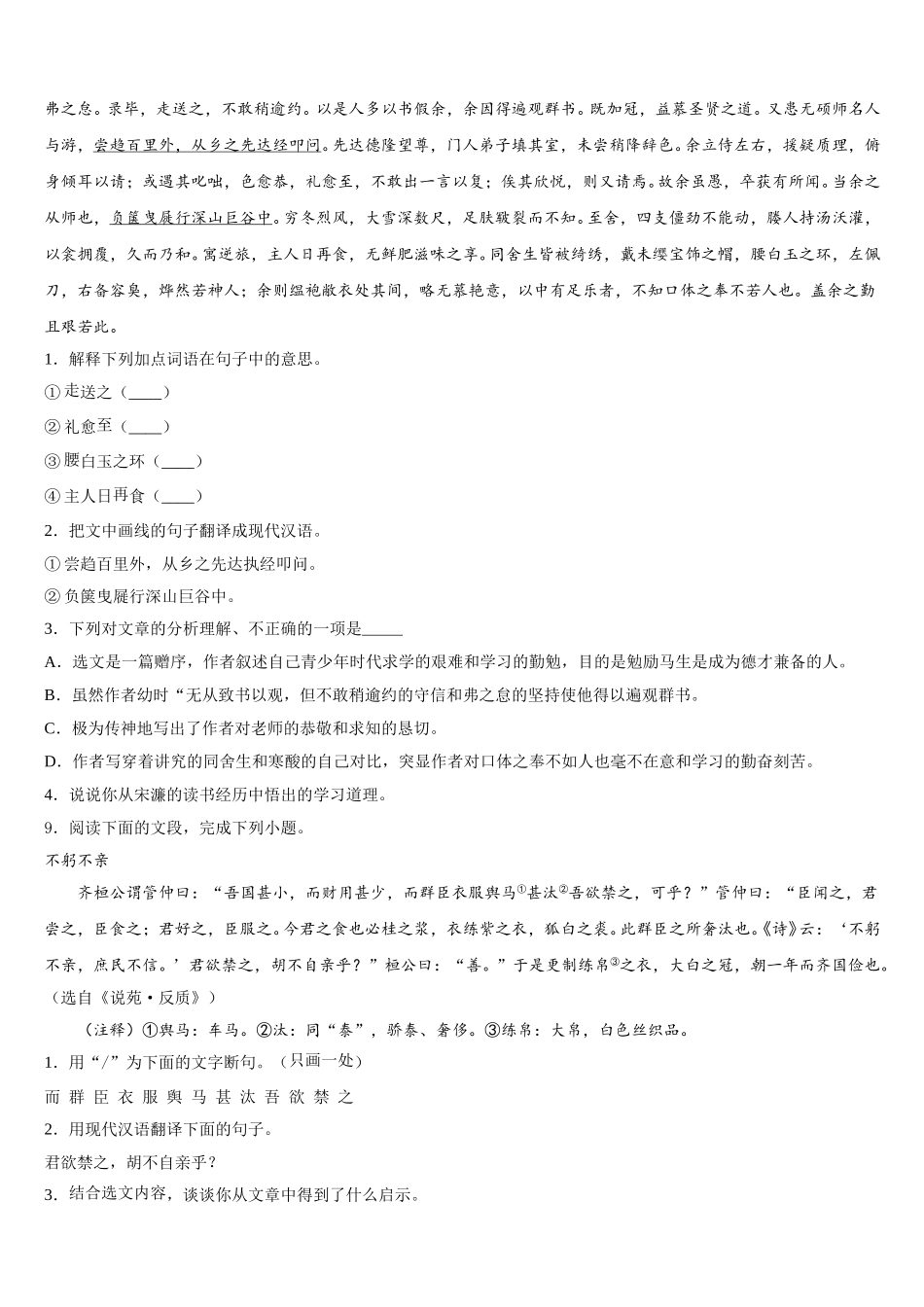 2026届福建省漳州市长泰一中学、华安一中学下学期四调考试初三年级语文试题试卷含解析_第3页
