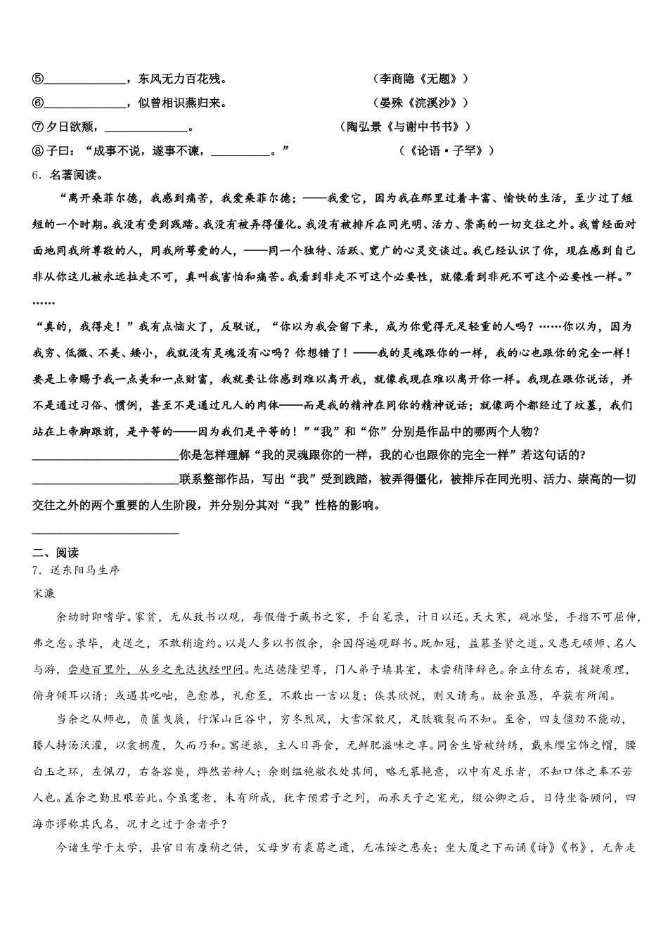 福建省重点达标名校2025-2026学年中考模拟试卷含解析_第2页