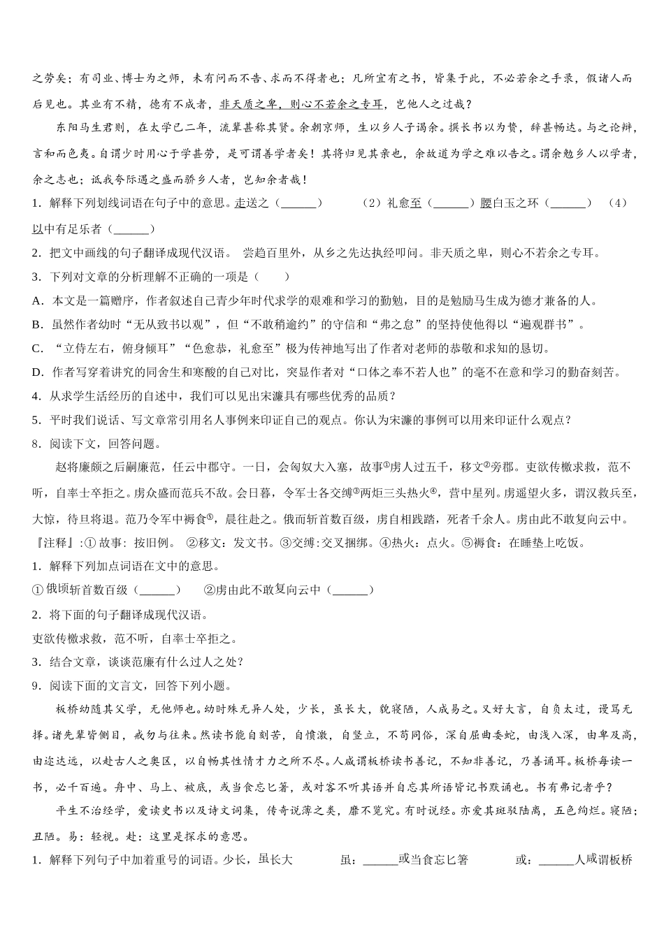 福建省重点达标名校2025-2026学年中考模拟试卷含解析_第3页