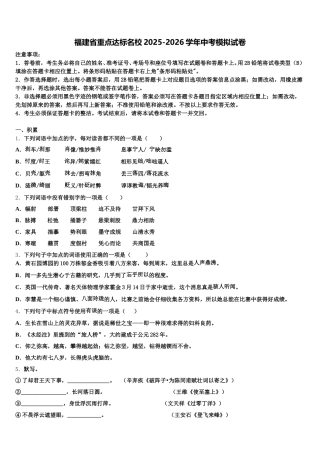 福建省重点达标名校2025-2026学年中考模拟试卷含解析