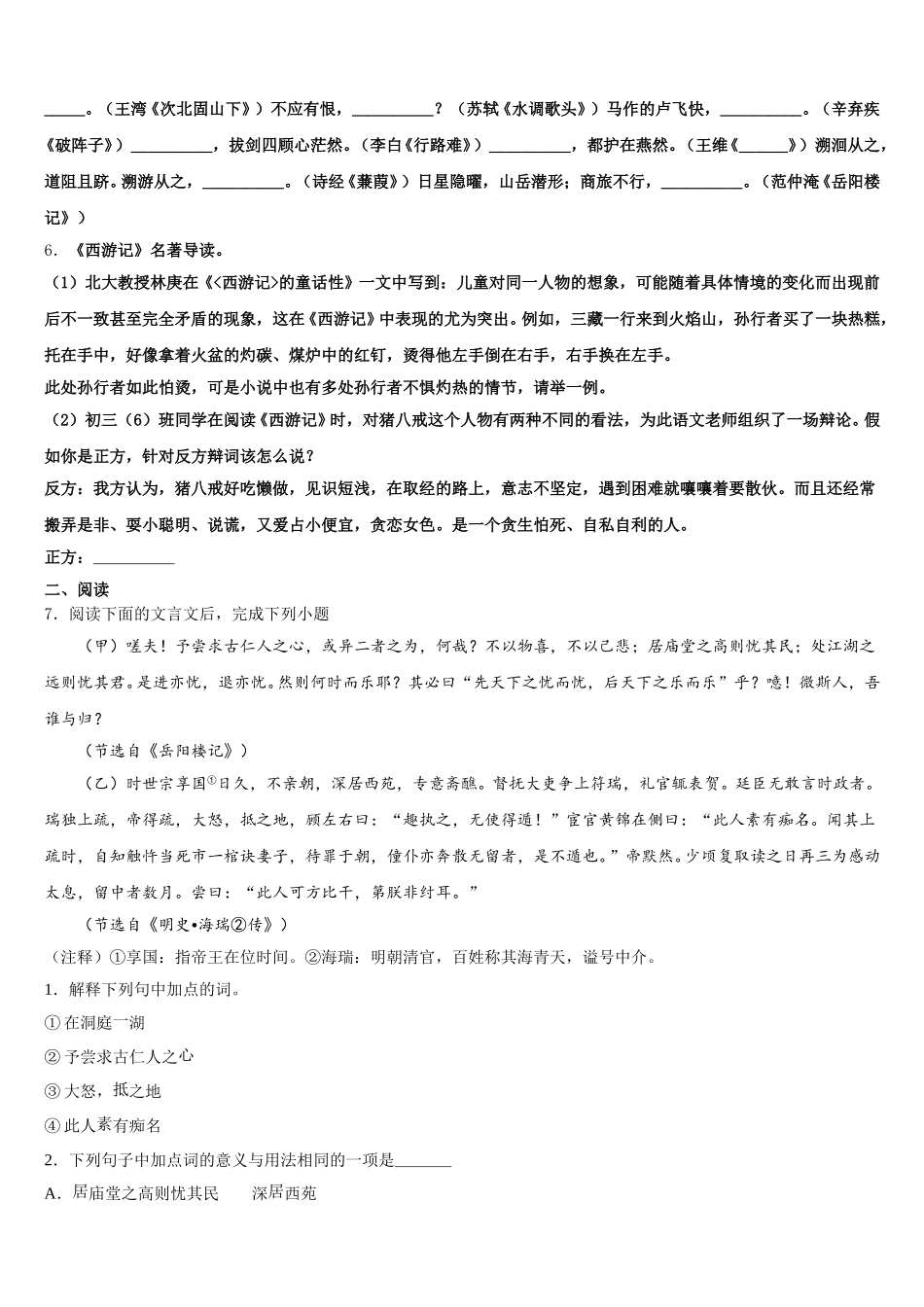 2026年福建省长汀县城区五校初三开学考试-语文试题试卷含解析_第2页