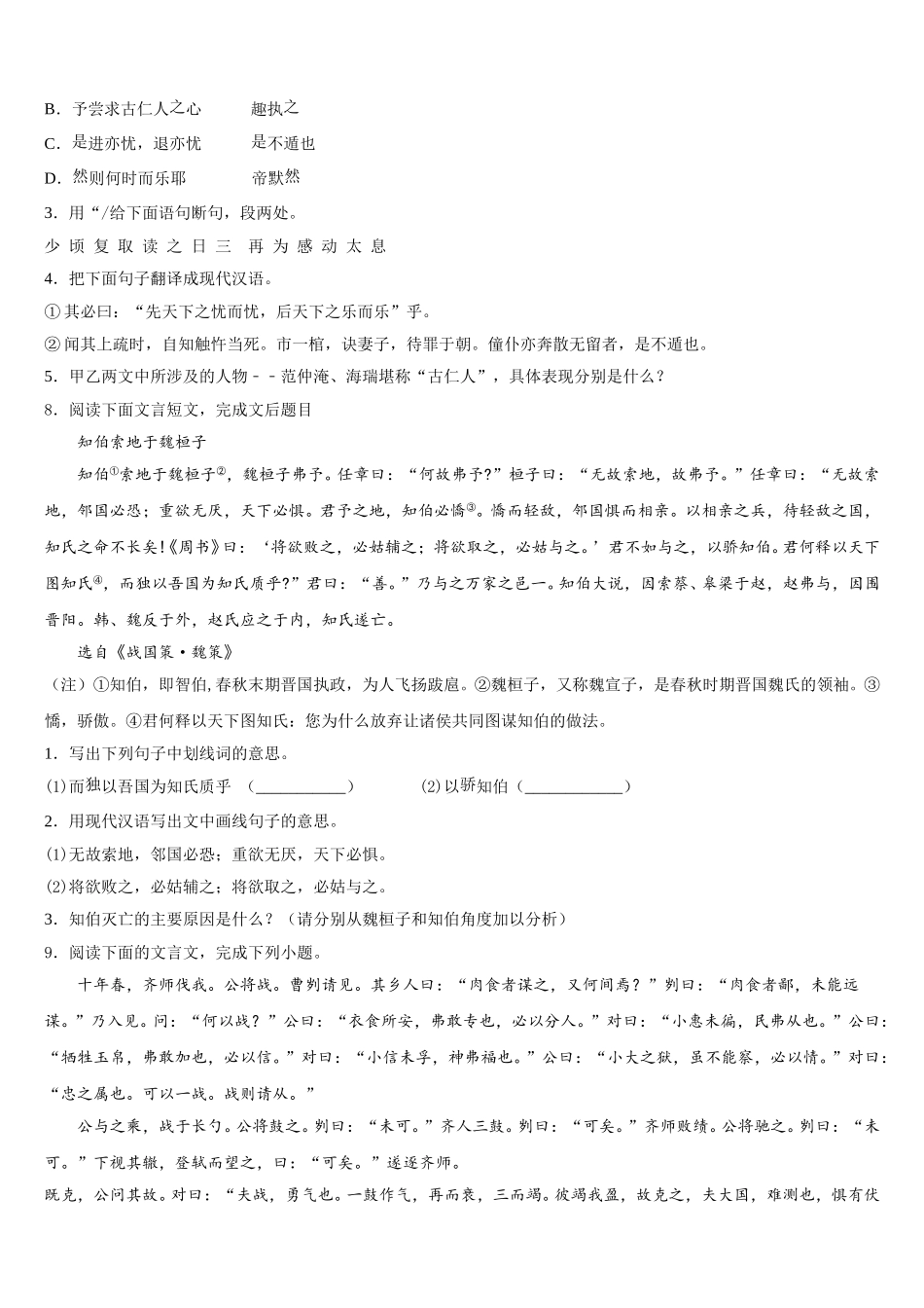 2026年福建省长汀县城区五校初三开学考试-语文试题试卷含解析_第3页