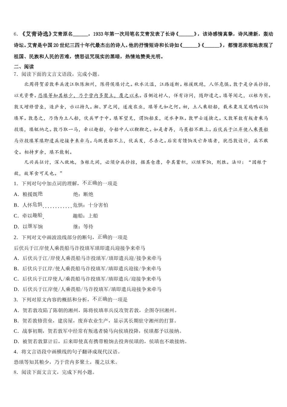 2025-2026学年福建省晋江市潘径中学初三下学期第二次质检语文试题理试题含解析_第2页