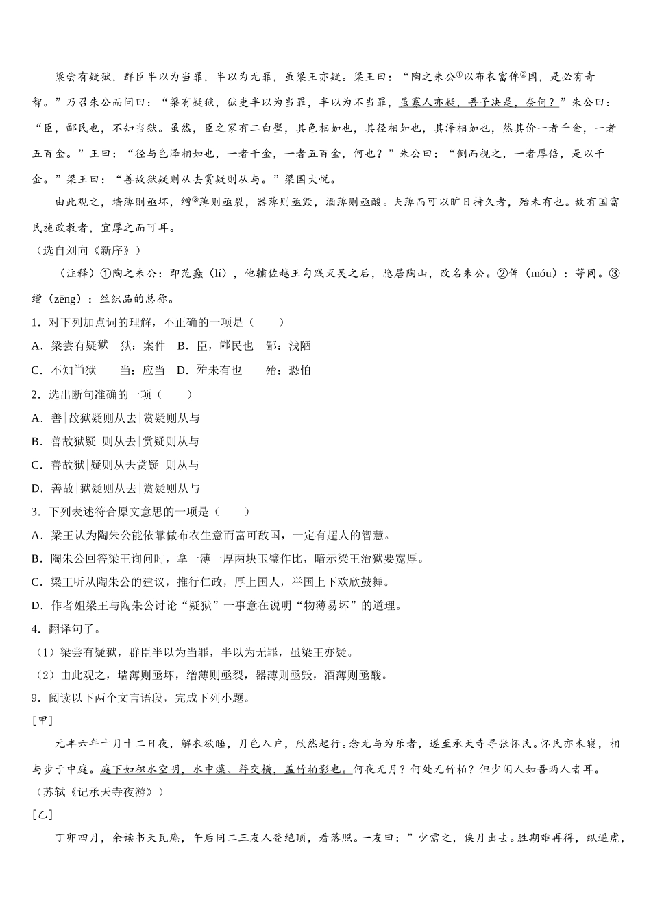 2025-2026学年福建省晋江市潘径中学初三下学期第二次质检语文试题理试题含解析_第3页