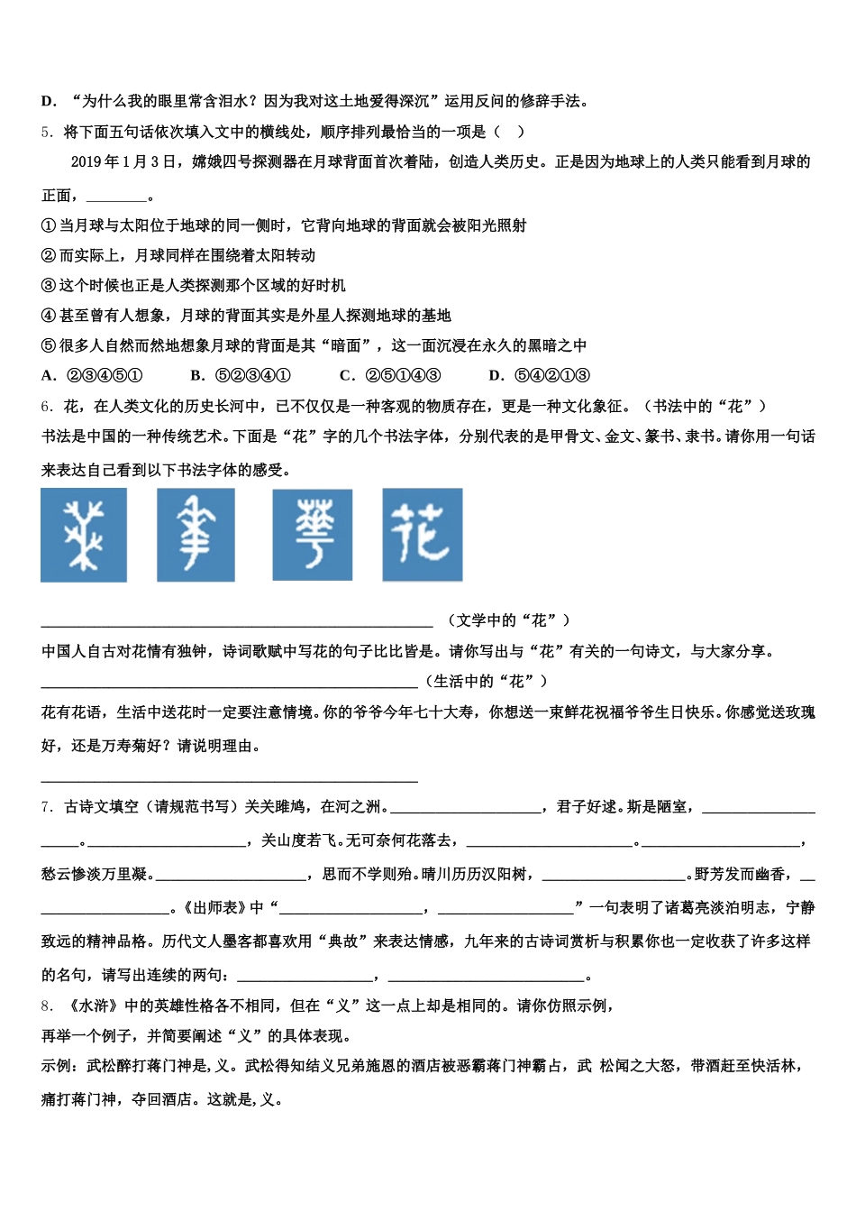 2025-2026学年福建省南安市达标名校初三下学期单科质量检查语文试题含解析_第2页
