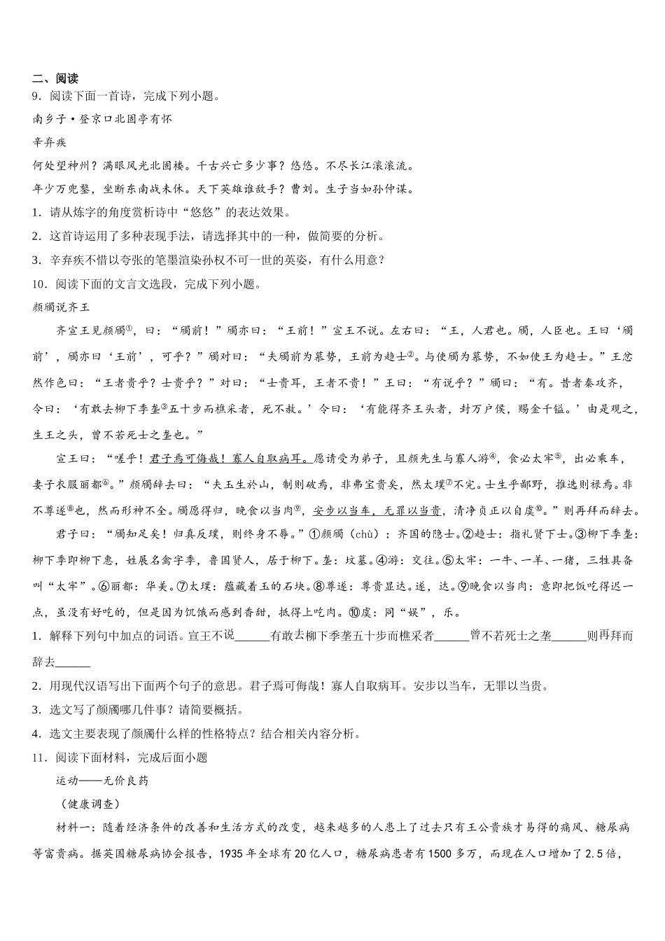 2025-2026学年福建省南安市达标名校初三下学期单科质量检查语文试题含解析_第3页