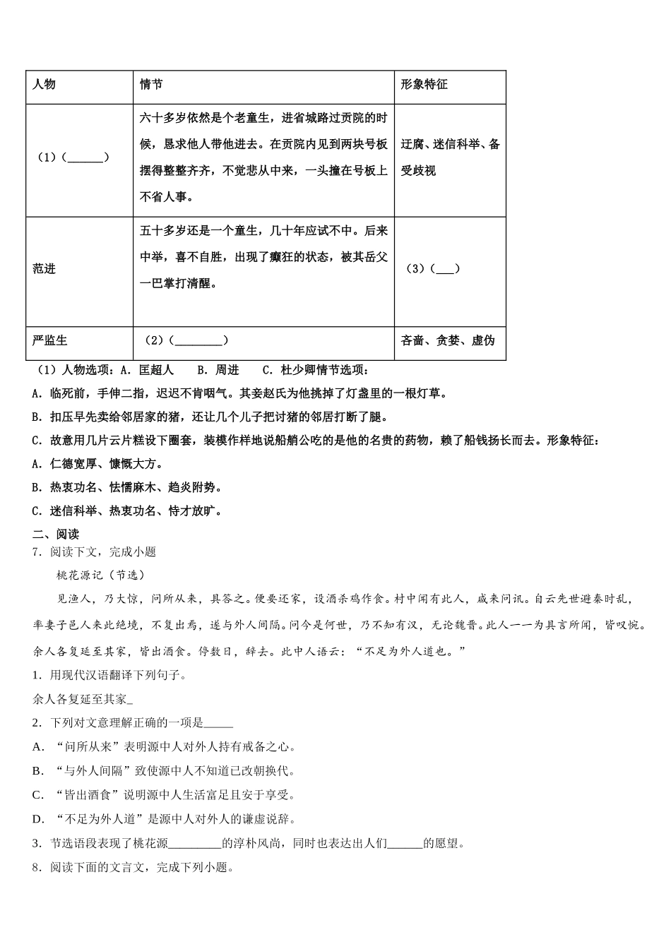 2026年福建省泉州市石狮市初三下学期第三次（线上）周考语文试题含解析_第2页