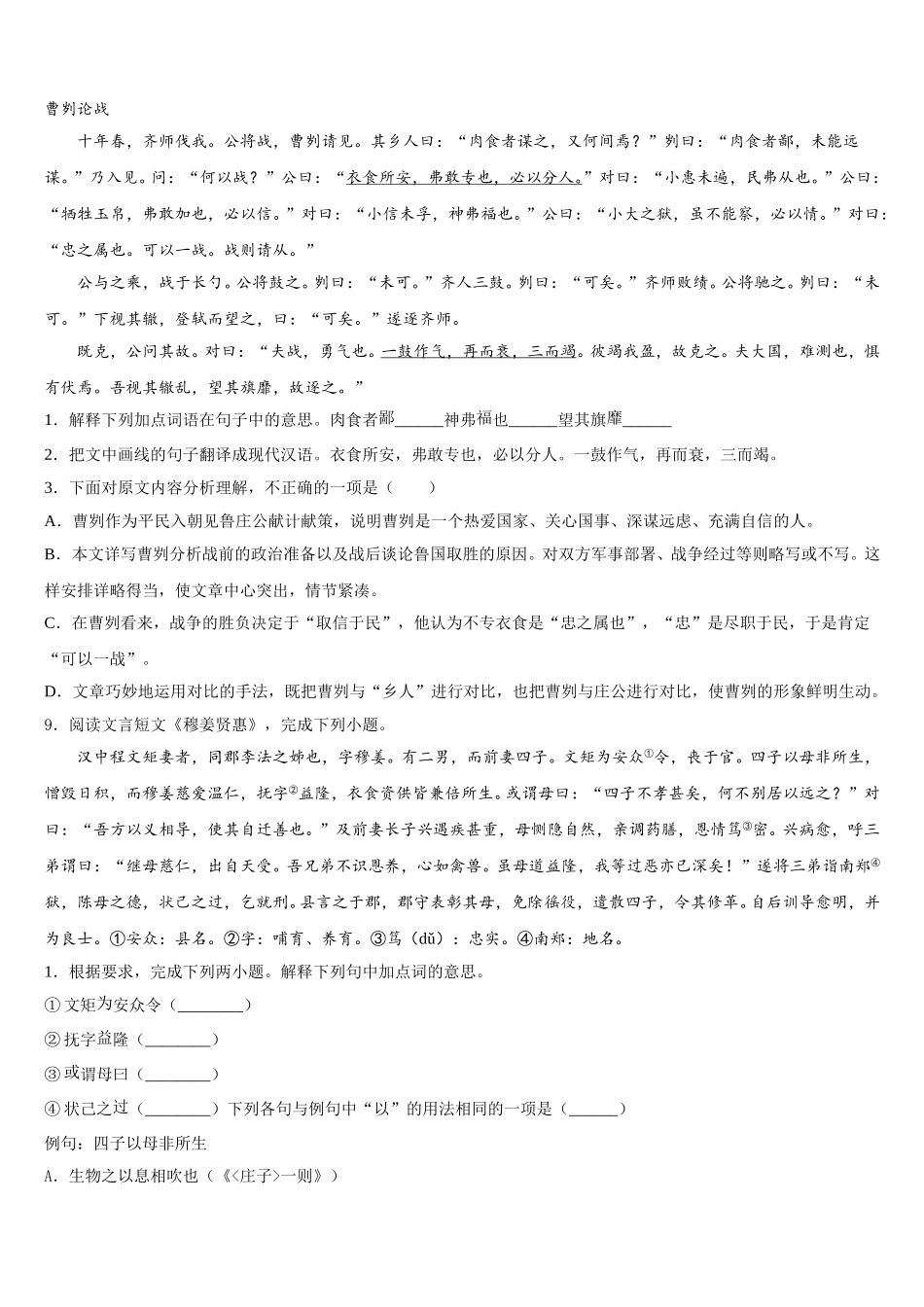 2026年福建省泉州市石狮市初三下学期第三次（线上）周考语文试题含解析_第3页