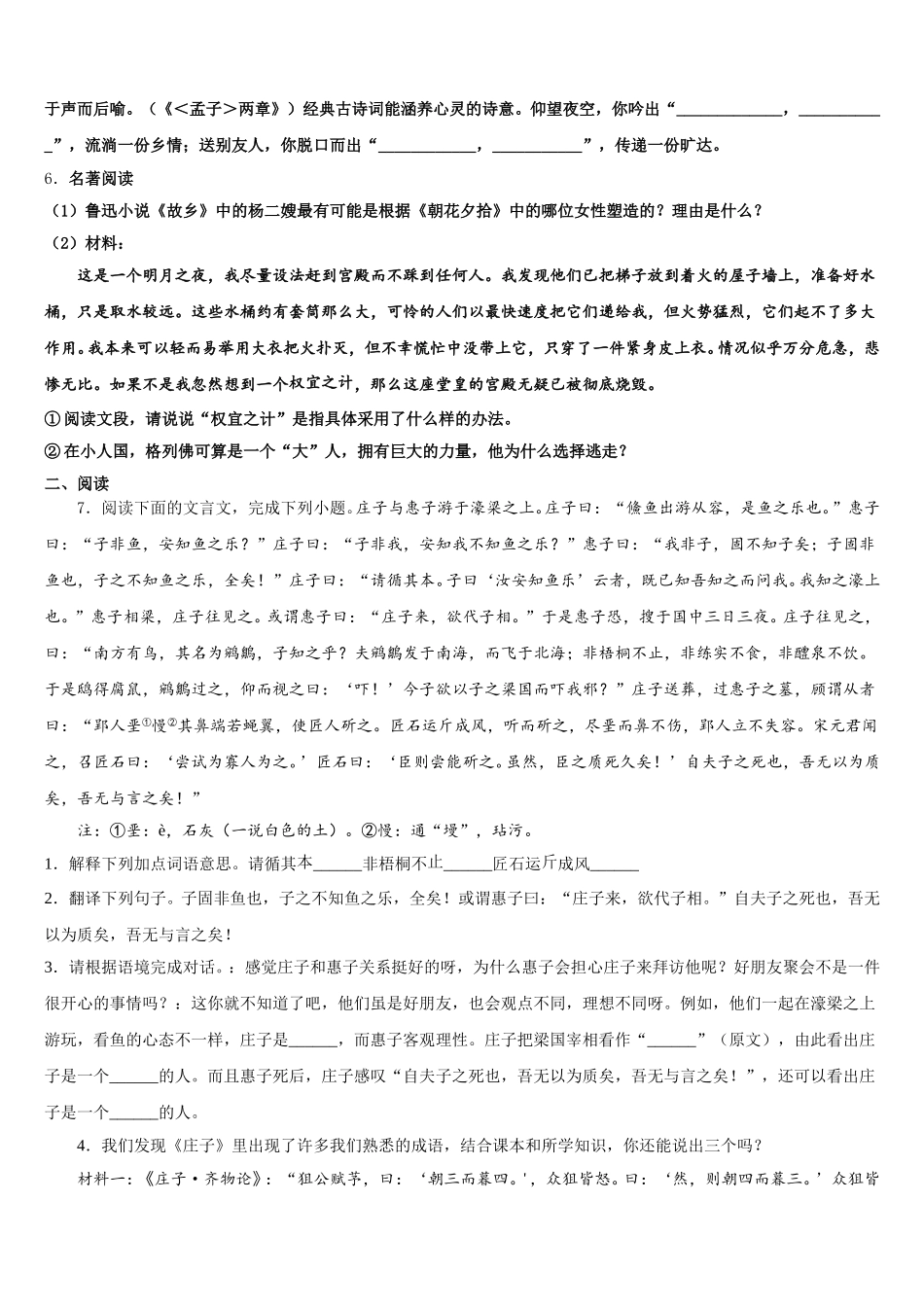 福建泉州安溪恒兴中学2026届初三下学期期末考试语文试题初三期末试题含解析_第2页