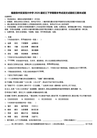 福建泉州安溪恒兴中学2026届初三下学期期末考试语文试题初三期末试题含解析