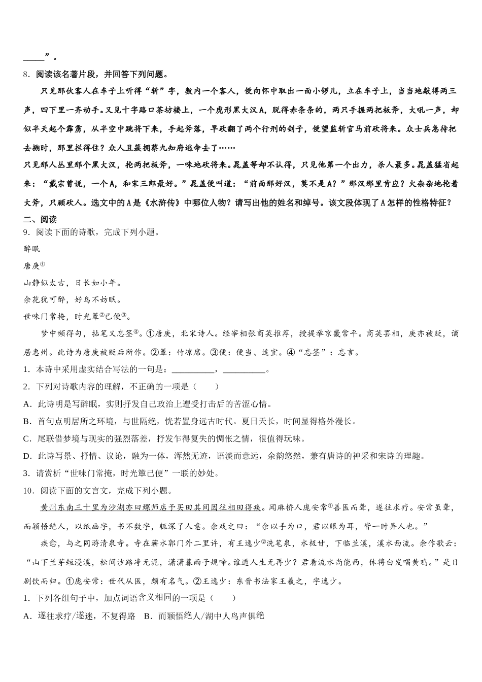 福建省厦门市市级名校2026年初三下第一次检测试题考试语文试题含解析_第3页