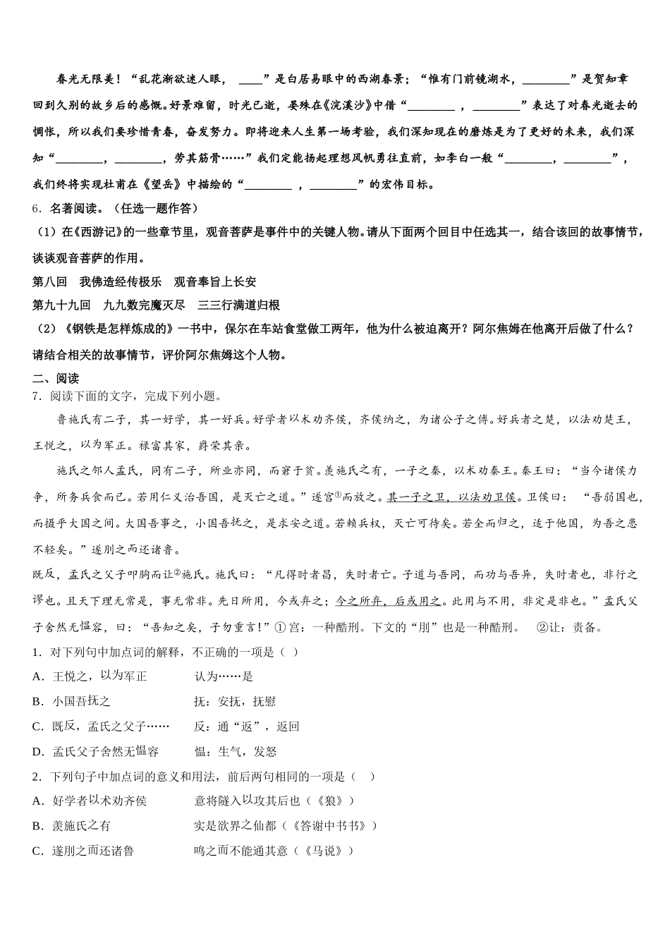 2026年福建省泉州市洛江区初三5月月考（语文试题）试卷含解析_第2页