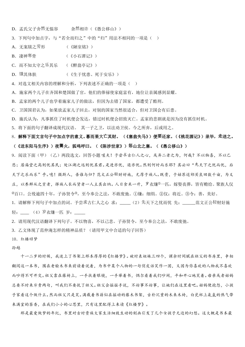 2026年福建省泉州市洛江区初三5月月考（语文试题）试卷含解析_第3页