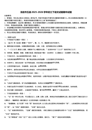 龙岩市五县2025-2026学年初三下语文试题期中试题含解析