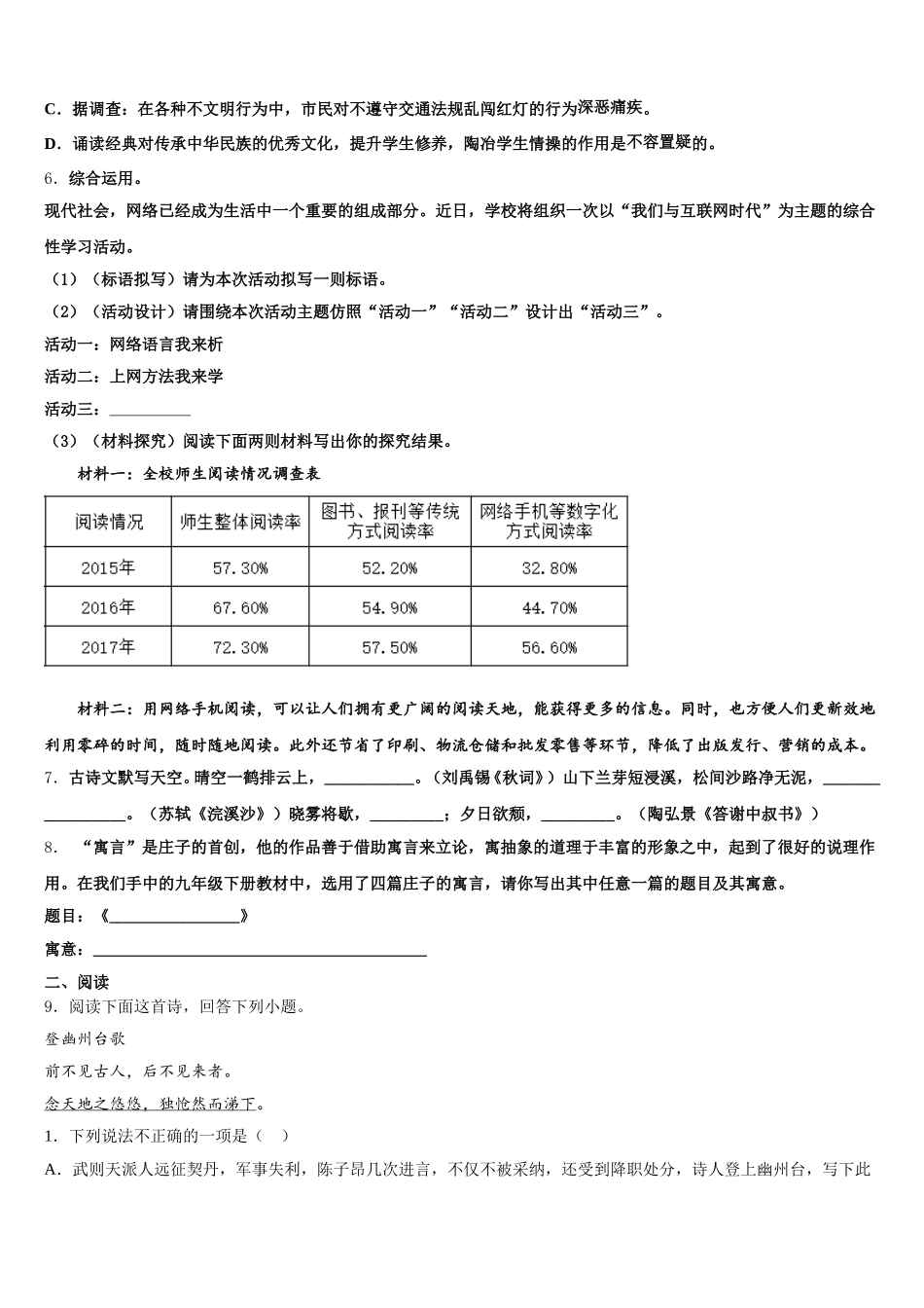 2026年福建省石狮市初三5月教学测评语文试题含解析_第2页
