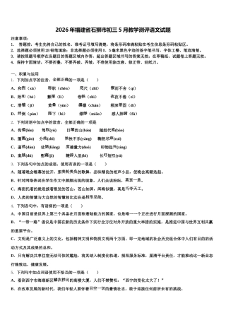 2026年福建省石狮市初三5月教学测评语文试题含解析