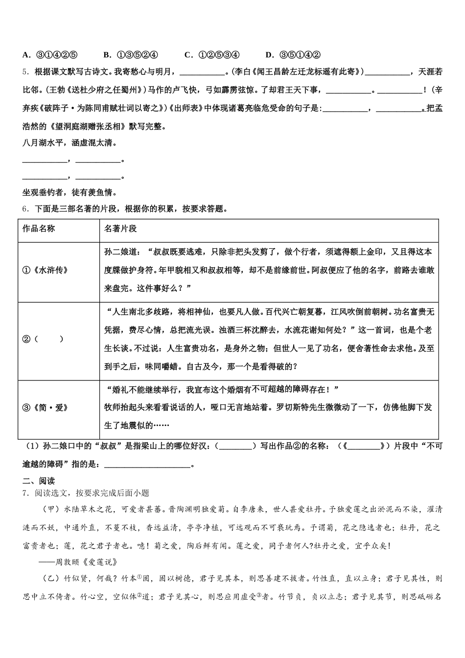 2026年福建省泉州市石狮市下学期初三期末质量检测试题语文试题含解析_第2页