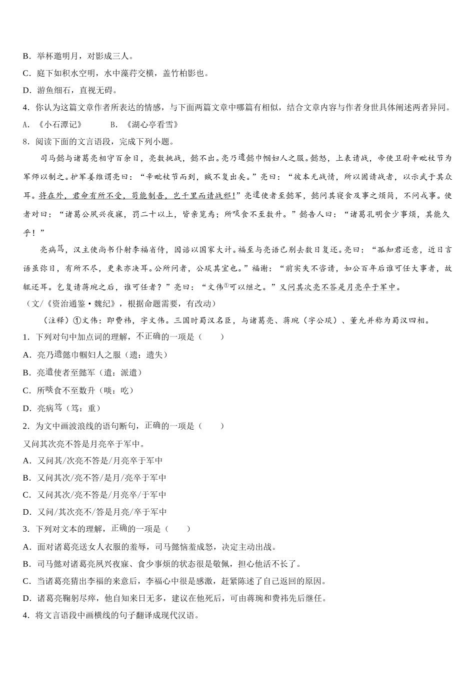 2026届福建省漳州市龙海市初三入门考试语文试题含解析_第3页