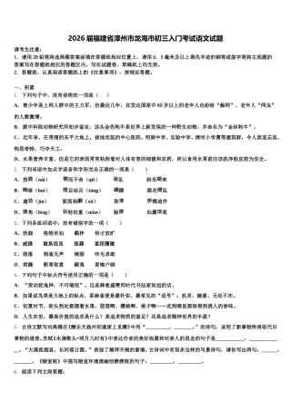 2026届福建省漳州市龙海市初三入门考试语文试题含解析