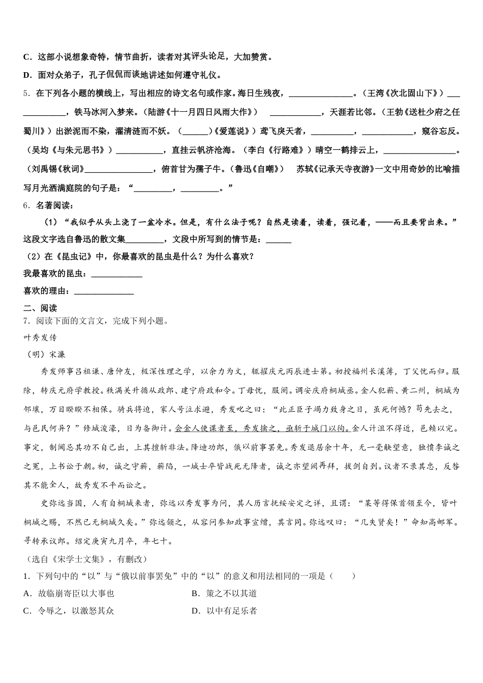 2026届福建省龙岩新罗区重点中学初三第二次中考适应性考试语文试题试卷含解析_第2页