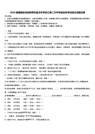 2026届福建省龙岩新罗区重点中学初三第二次中考适应性考试语文试题试卷含解析
