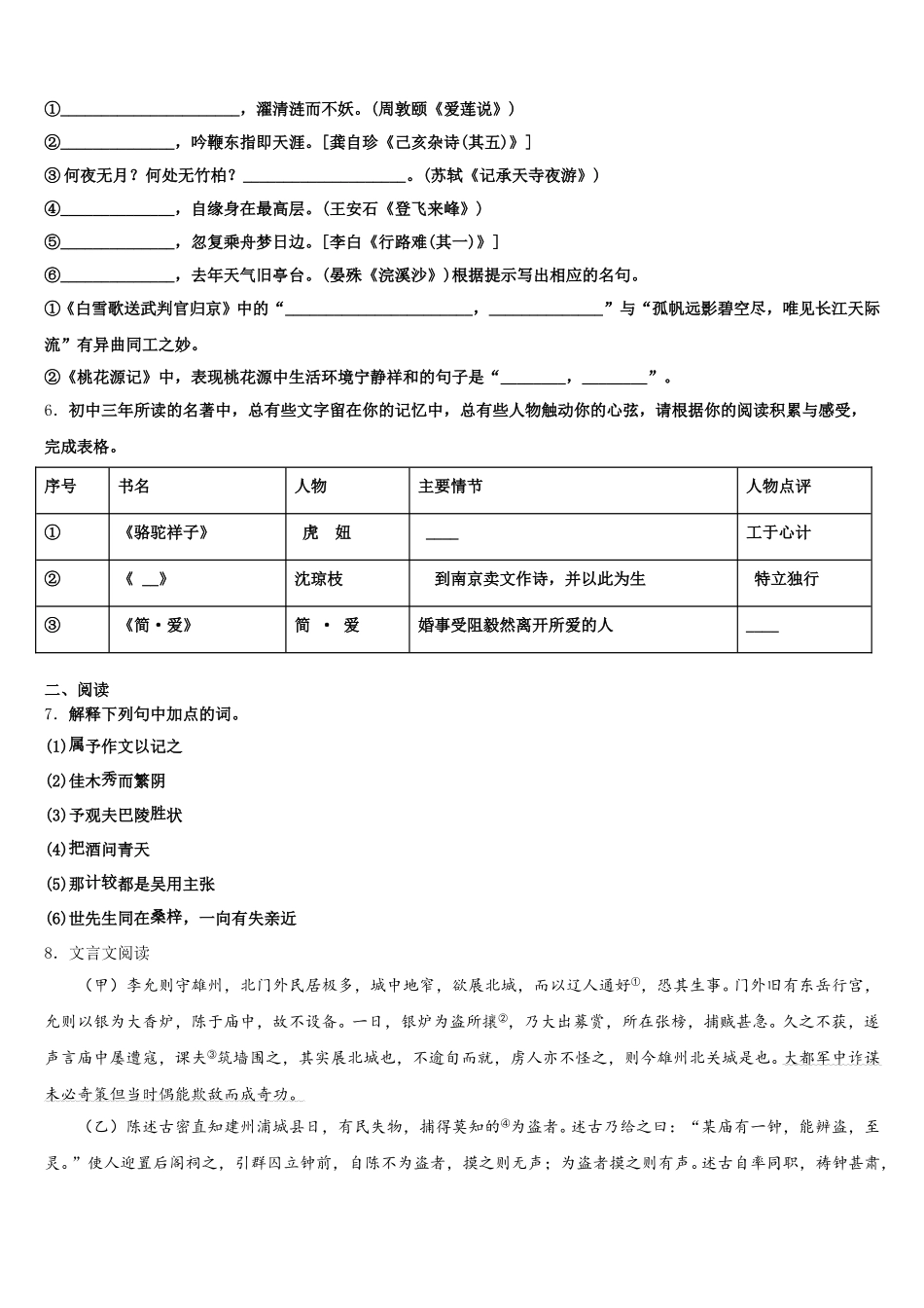 2026届福建省福州市第三十中学初三下学期教学质量检测试题模拟考试语文试题含解析_第2页