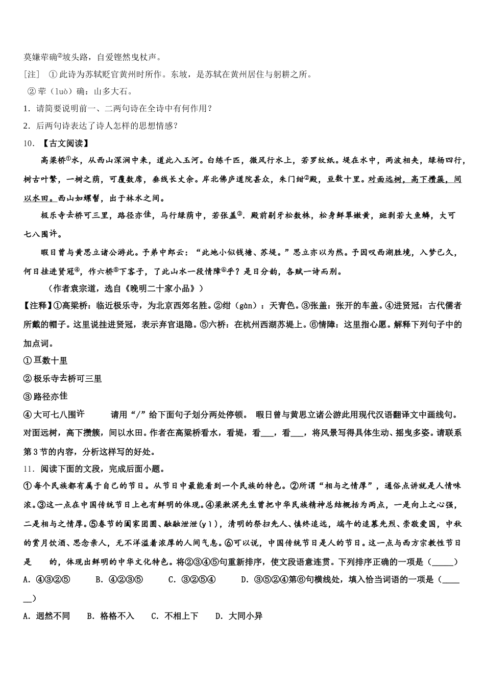 2025-2026学年福建省漳州市云霄县初三4月期中练习（二模）语文试题（理、文合卷）试题含解析_第3页