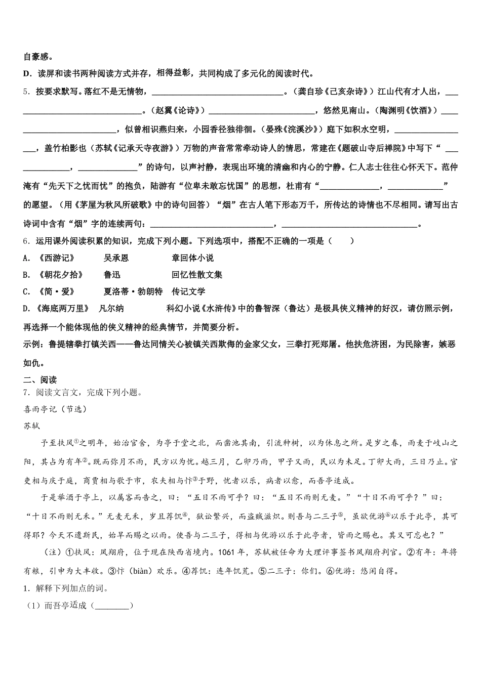 福建省莆田砺志国际校2026年中考语文试题（语文试题）预测押题密卷I卷（全国1卷）含解析_第2页