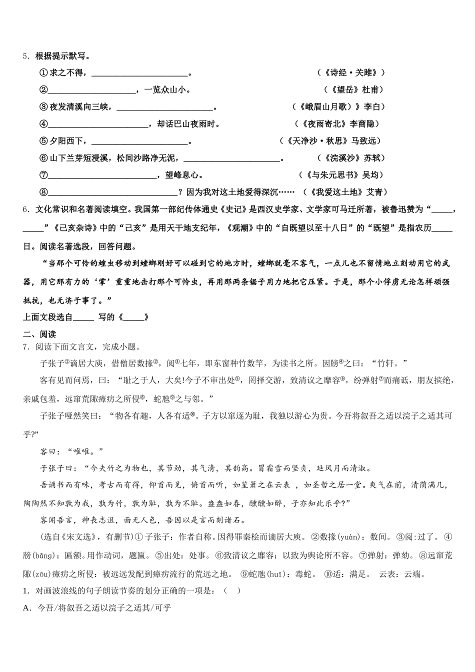 2025-2026学年福建省福州市金山中学初三下学期大联考卷Ⅰ语文试题试卷含解析_第2页