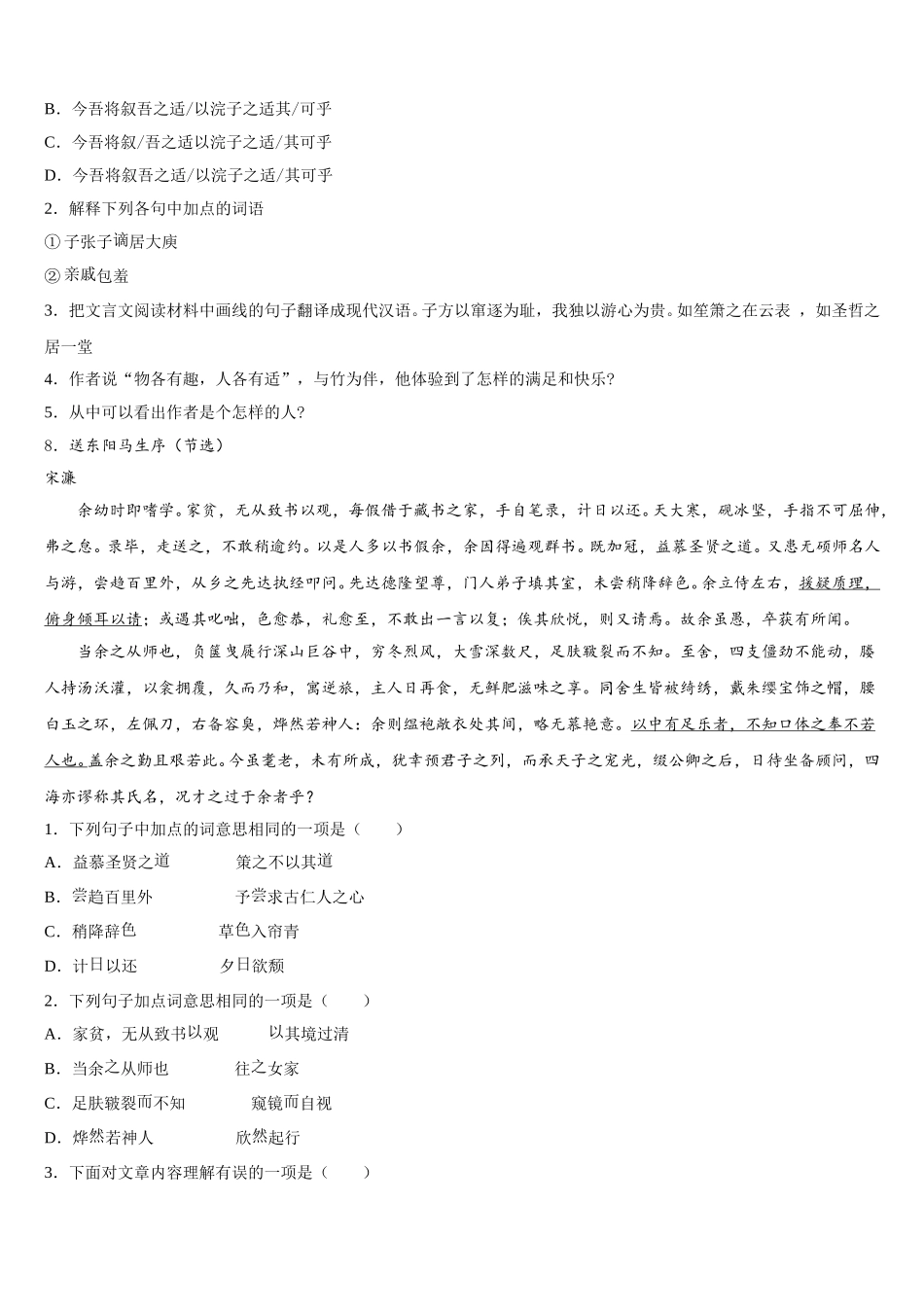 2025-2026学年福建省福州市金山中学初三下学期大联考卷Ⅰ语文试题试卷含解析_第3页