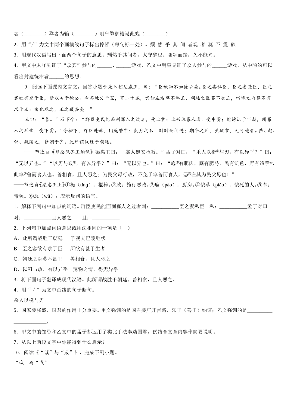 2026届福建省福清市初三年级语文试题第四次调研试卷含解析_第3页