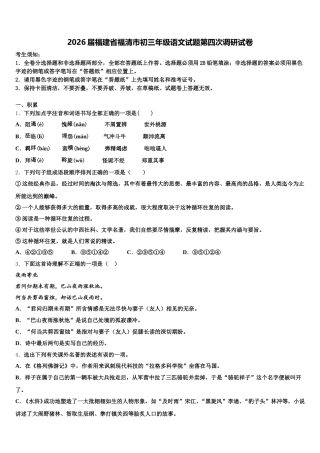 2026届福建省福清市初三年级语文试题第四次调研试卷含解析