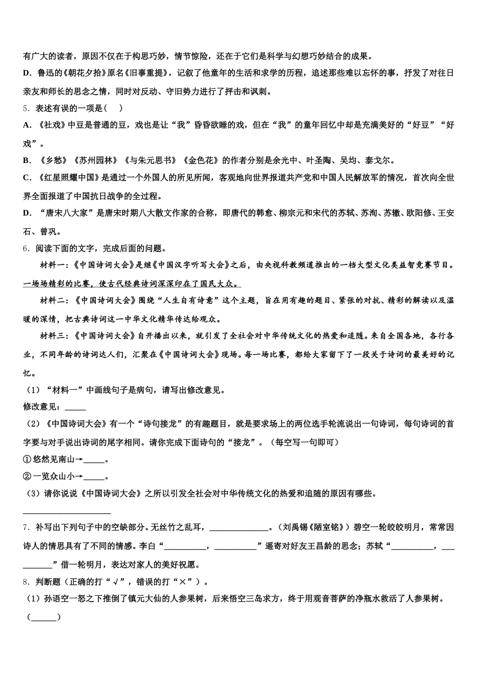 福建省龙海市第二中学2026年初三下学期起点调研测试语文试题含解析_第2页
