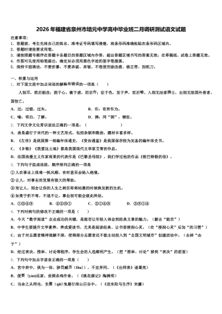 2026年福建省泉州市培元中学高中毕业班二月调研测试语文试题含解析