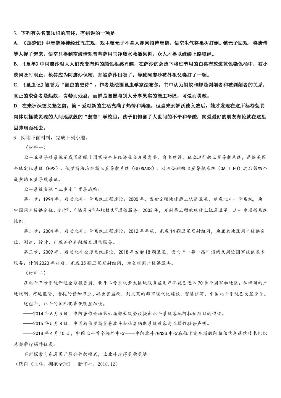 2025-2026学年福建省莆田第二十五中学初三下学期第一次模拟考语文试题含解析_第2页