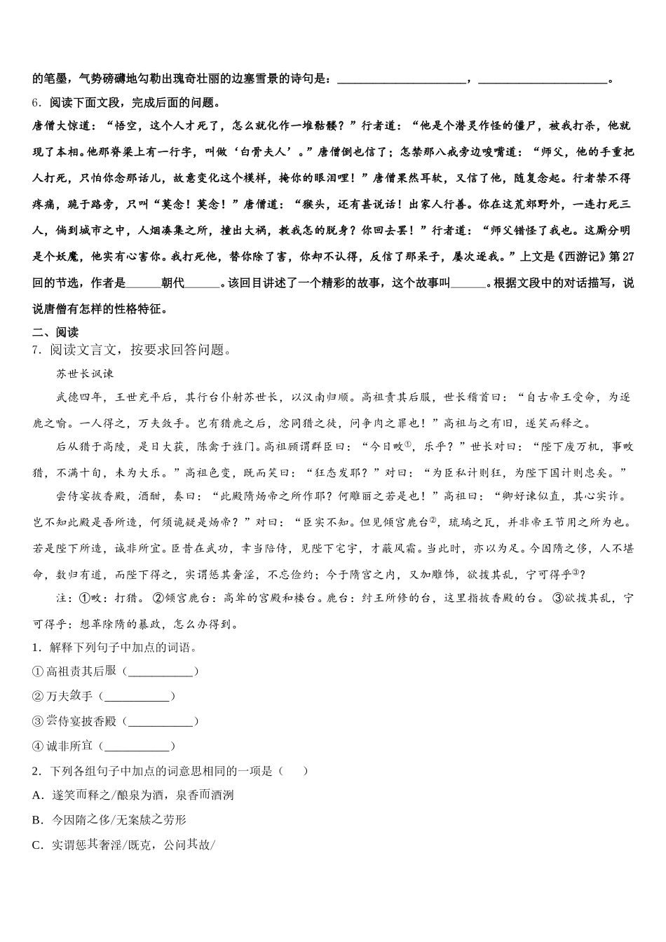 2026年福建省龙岩市达标名校初三年级第二学期自主检测试题（2）语文试题含解析_第2页