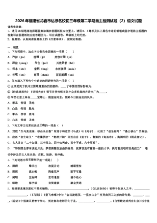 2026年福建省龙岩市达标名校初三年级第二学期自主检测试题（2）语文试题含解析