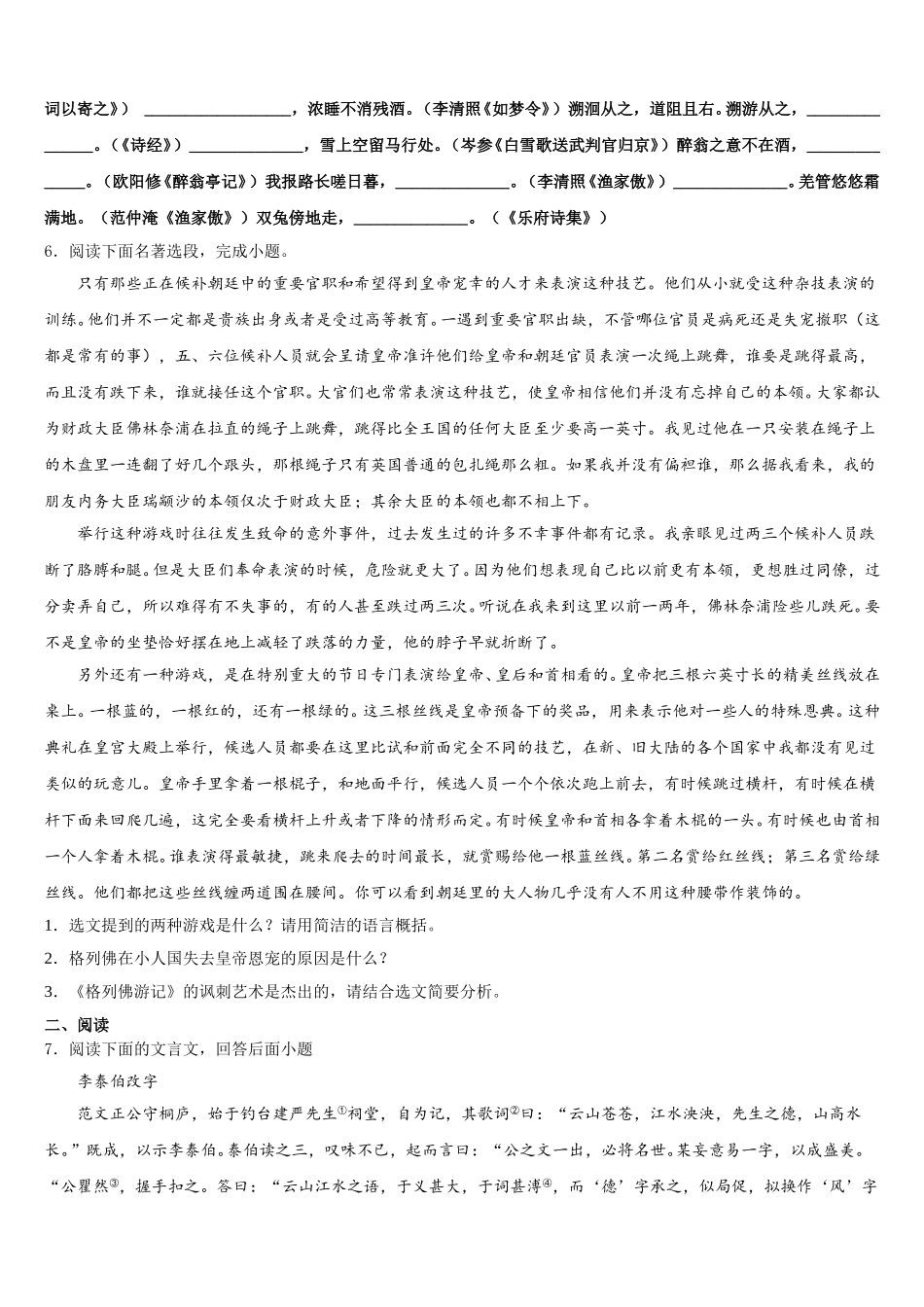 2025-2026学年福建莆田市初三下学期第七次模拟考试语文试题含解析_第2页