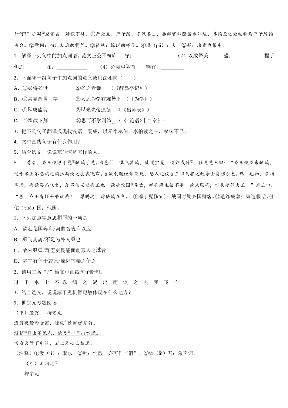 2025-2026学年福建莆田市初三下学期第七次模拟考试语文试题含解析_第3页