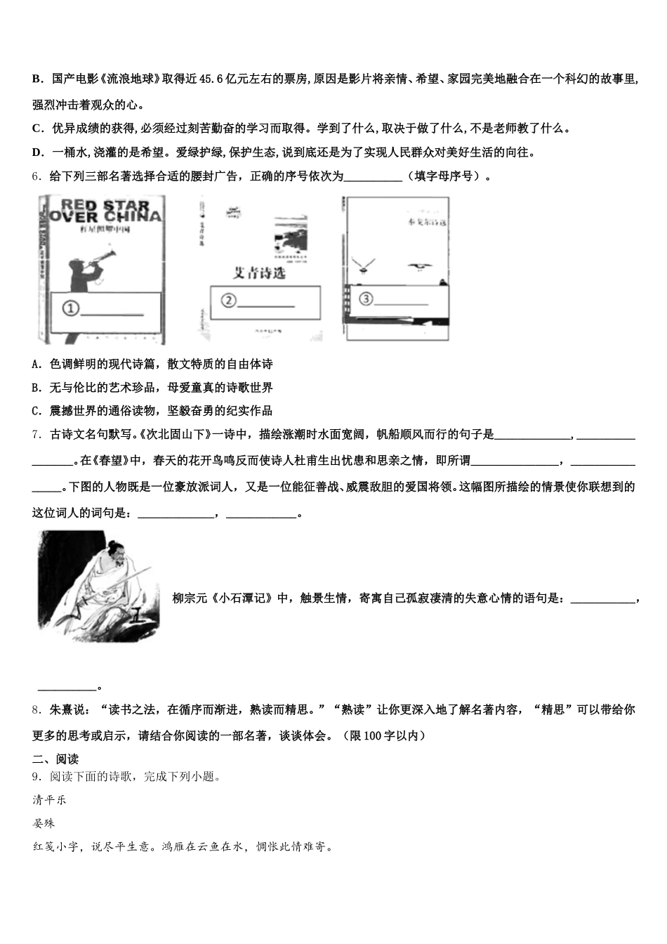 2025-2026学年福建师范大第二附属中学初三第一模拟考试语文试题含解析_第2页